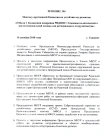 ICSD Decisions 1-6 Tashkent 2010