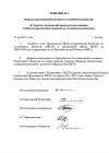 ICSD Decisions 1-6 Astana 2011