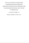 A Report of RSBP-supported Scientific Research at Koytendag State Nature Reserve, East Turkmenistan