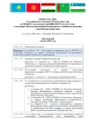 Повестка дня Заседания ОДЛ по РПДООС 24-25 мая 2009 г.
