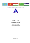 ICSD Report of Kyrgyzstan Chairmanship during 2007-2008