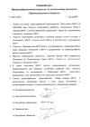 Решения МКУР № 1-6, Душанбе, 2002г.
