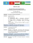 Повестка дня Заседания МКУР 30 ноября 2009г.
