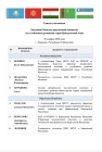Список участников Заседания МКУР 30 ноября 2009г.