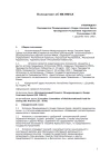 Положение об ИК МФСА, Таджикистан, 2002 года