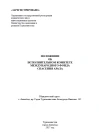 Положение об ИК МФСА, Туркменистан, 2017 года