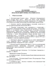 Положение об ИК МФСА, Таджикистан, 2020 года