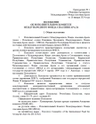 Положение об ИК МФСА, Казахстан, 2024 года