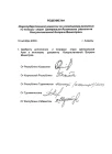ICSD Decisions 1-4, Almaty, 2000