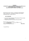 Statute of EC IFAS, Kazakhstan, 2009
