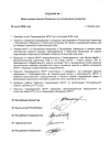 ICSD Decisions 1-5, Cholpon-Ata, 2008
