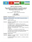Agenda of Responsible Designated Officials' and Heads of SIC ICSD's Meeting held on November 22-23, 2008