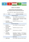 List of Participants from the ICSD Meeting held on June 20, 2007