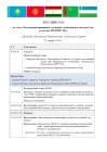 Agenda of the Roundtable Meeting on "Green Economy" held on November 25, 2014