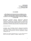 The Agreement about the Status of IFAS and its Organizations (April 9, 1999)