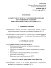 Statute of ICSD Secretariat (2001)