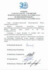Decisions of the Heads of Founding States of IFAS, 2023
