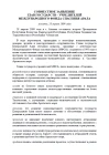 Joint Statement of the Heads of Founding States of IFAS, 2009