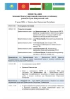 Повестка дня Заседания МКУР 25 июня 2008г.