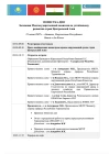 Повестка дня Заседания МКУР 21 июня 2007г.
