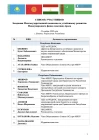 Список участников Заседания МКУР 24 ноября 2008г.