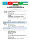 Повестка дня Заседания МКУР 16 ноября 2007г.