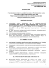 Положение о Руководящем комитете должностных лиц по РПДООС ЦА 2004 года