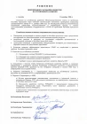 ICSD Decision No 1, Almaty, 1996