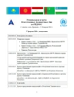 Agenda of the REAP Focal Points' Regional Meeting, February 27-28, 2006