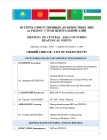 Список участников Заседания МКУР и Региональной встречи ОДЛ, 4-6 ноября 2004 года