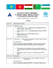 Встреча Ответственных должностных лиц (ОДЛ) по РПДООС, 16-17 июня 2005 года