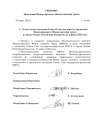 Решения Правления МФСА 1-5 Астана, 2026г.