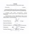 Решения Правления МФСА 1-5 Душанбе, 2021 год