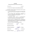 Решения Правления МФСА 1-9 Душанбе, 2022 года