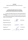 Решения Правления МФСА 1-6 Астана, 2024 год