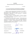 Решения Правления МФСА 1-8 Душанбе, 2023г.