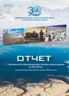 Отчет Председательства Таджикистана в МФСА 2020-2023
