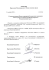 Решения Правления МФСА 1-5 Алматы, 2010 год