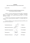 Решения Правления МФСА 1-4 Алматы, 2009 год
