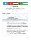 Повестка дня Заседания ОДЛ и руководителей НИЦ, 2014 года г.Душанбе