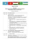 Повестка дня Заседания МКУР, 6 ноября 2004 года