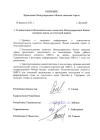 Решения Правления МФСА 1-8 Астана, 2022г.