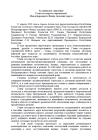Астанинское заявление Глав государств-учредителей Международного Фонда спасения Арала