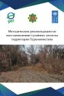 Methodic recommendations on recovery of tugai forests on the territory of Turkmenistan