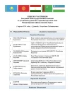 List of Participants of the ICSD Meeting held on April 3, 2014
