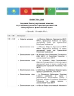 Agenda of ICSD Meeting held on November 28, 2014