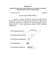 ICSD Decisions 1-7 Dushanbe 2014