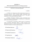 Решения МКУР 1-4 Душанбе 2013