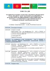 Повестка дня Заседания ОДЛ и Руководителей НИЦ 23 ноября 2011 г.