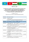 Повестка дня Заседания ОДЛ и Руководителей НИЦ 15 ноября 2012 г.